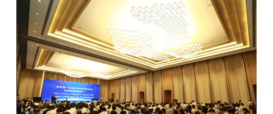 第一届湘以科技创新经贸对接会