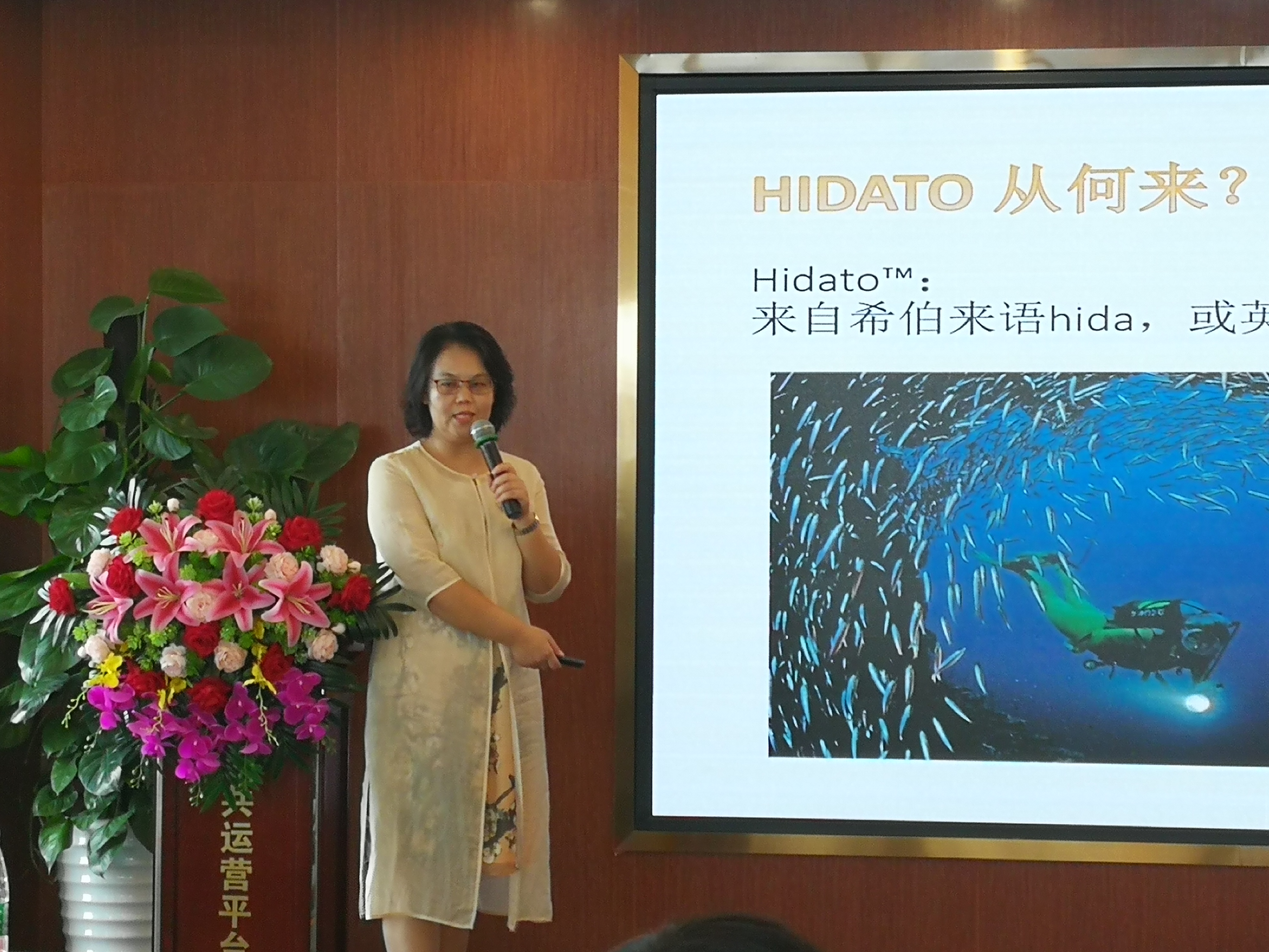 hidato路演.jpg