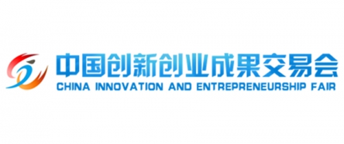 China Innovation and Entrepreneurship Fair