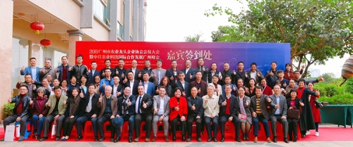 2019 General Assembly of Guangzhou Association of Agricultural Leading Enterprises Association & Guanghzou Summit on International Cooperation and Development of China-Israel Agricultural Science and Technology
