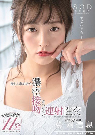 STARS-211 青空ひかり(青空光)2020 以从未有过的大胆来追求男人