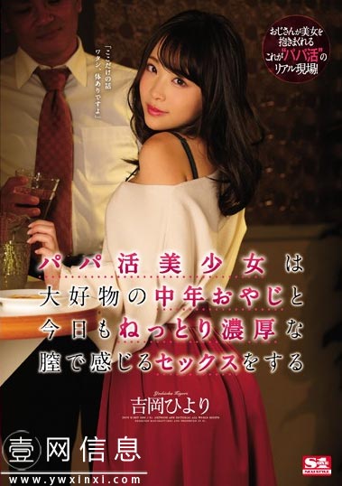 SSNI-740 吉岡ひより(吉冈日和)2020 一部纯属虚构的纪录片