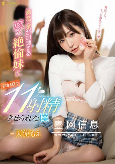 天使萌(天使もえ)番号FSDSS-059 作品封面