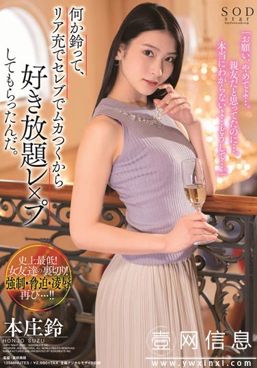 STARS-217 本庄铃 因好友あおいれな(葵玲奈)的背叛所引发的悲剧上演