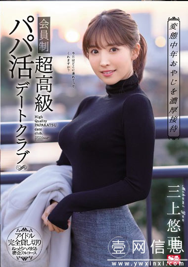 SSNI-756 三上悠亜 唯一的条件就是听叔叔的话