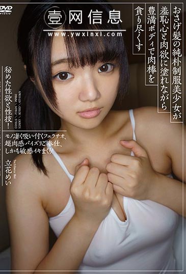 APKH-129 立花芽衣经典作品 我给你想要的姑娘送一盒……