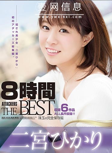 ATKD-303 二宫光 被侵犯的美少女