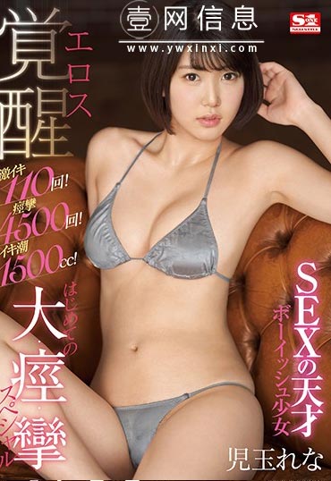 SSNI-778 儿玉香 更是暴露了至今为止谁也没有见过的……