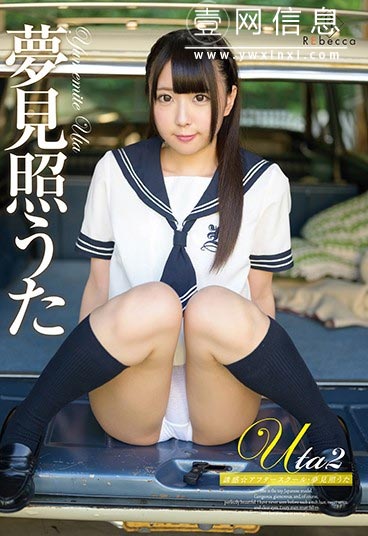 REBD-440 梦见照歌经典作品 最后和叔叔……