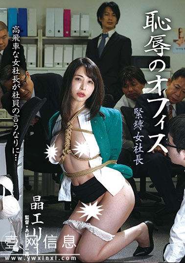 BDA-119 晶エリー(新井エリー/大沢佑香) 傲慢的女社长陷入职员的圈套
