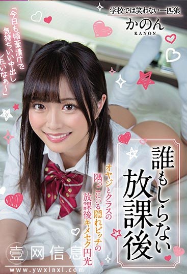 BLK-458 奏音かのん(奏音花音) 女儿的秘密 放学后……