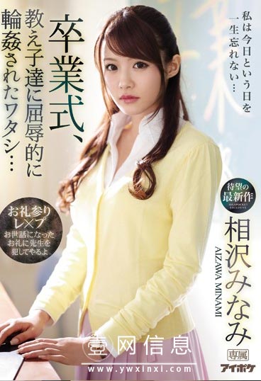 IPX-494 相泽南 但是因为想让学生们没有后悔的事