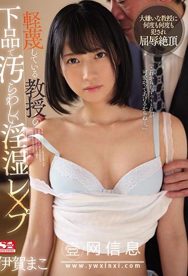 SSNI-785 伊賀まこ(伊贺真子) 在病房里忍着声音羞羞……