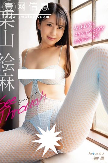 OAE-201 栗山絵麻 制造厂史上最高羞羞美人的栗山绘麻！