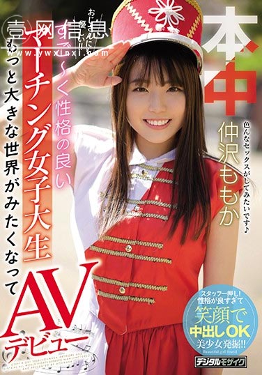 HND-844 仲沢ももか  笑容可爱的女大学生 首次暗黑出道