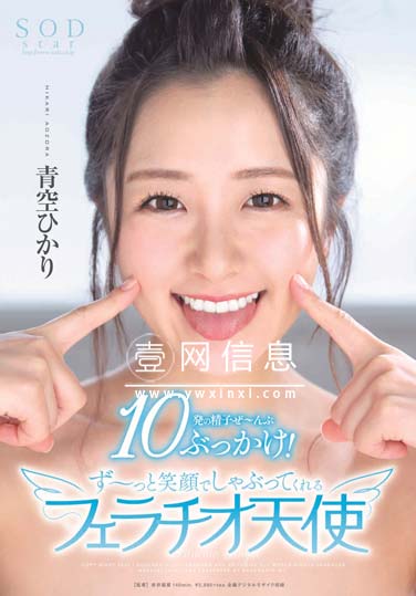 STARS-251 青空光(青空ひかり) 为了能获得更多的精华 拼命的释放自己的爱意