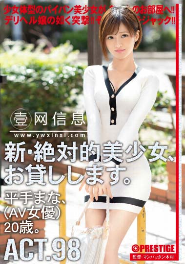 CHN-188 平手まな(平手真菜) 把美少女送到你的家里