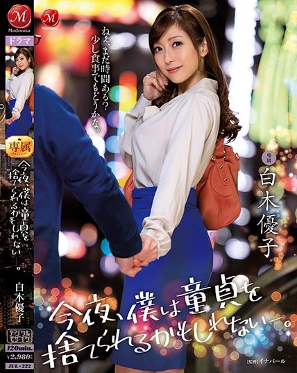 白木优子-白木優子-JUL-222