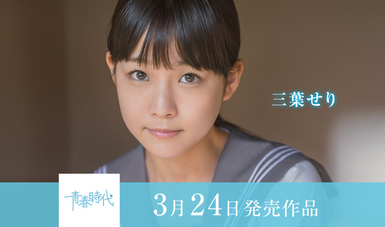 三叶芹(三叶せり)作品[SDAB-212]原石少女被好好打磨大变样